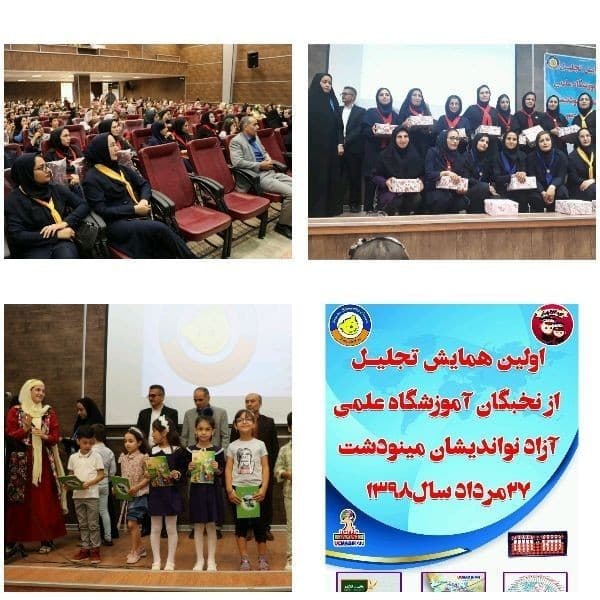 برگزاری اولین همایش تجلیل از مقام آوران موسسه نواندیشان با حضور مسئولین آموزش و پرورش  در سال 98