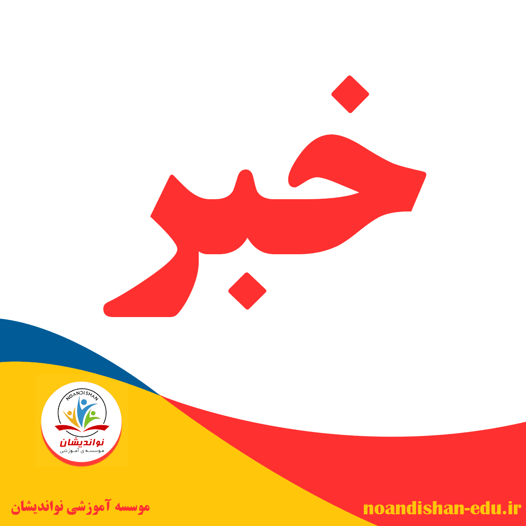 ۵ فناوری آموزشی که به زودی رواج پیدا می‌کند!