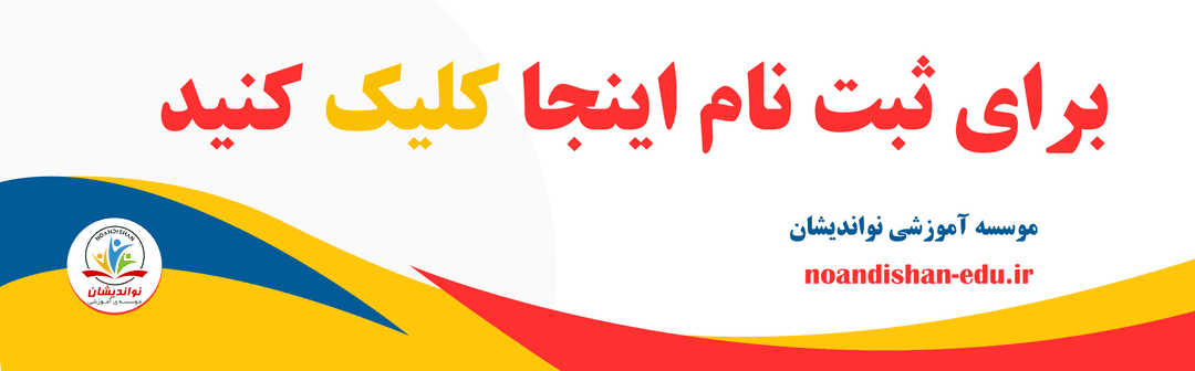 فرم ثبت نام 1402-1403